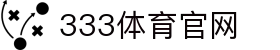 333体育(中国)官方网站-最全的体育赛事直播平台"